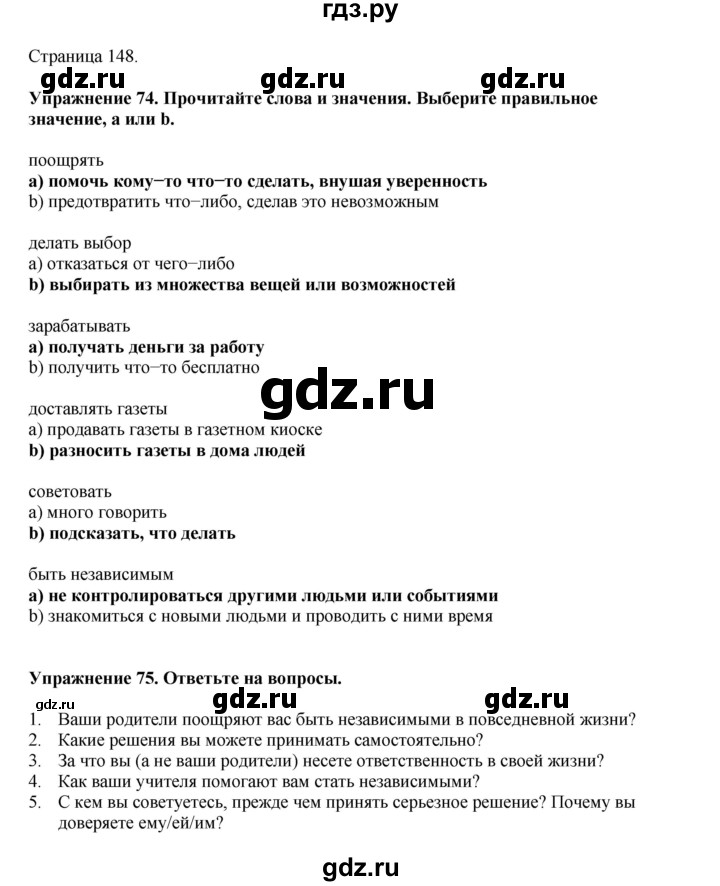 ГДЗ по английскому языку 8 класс  Биболетова Enjoy English  страница - 148, Решебник 2025
