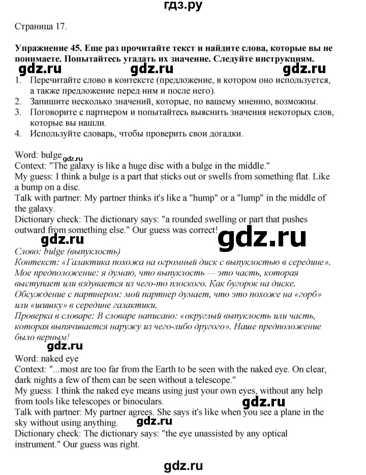 ГДЗ по английскому языку 8 класс  Биболетова Enjoy English  страница - 17, Решебник 2025