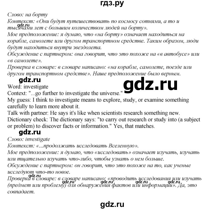 ГДЗ по английскому языку 8 класс  Биболетова Enjoy English  страница - 17, Решебник 2025