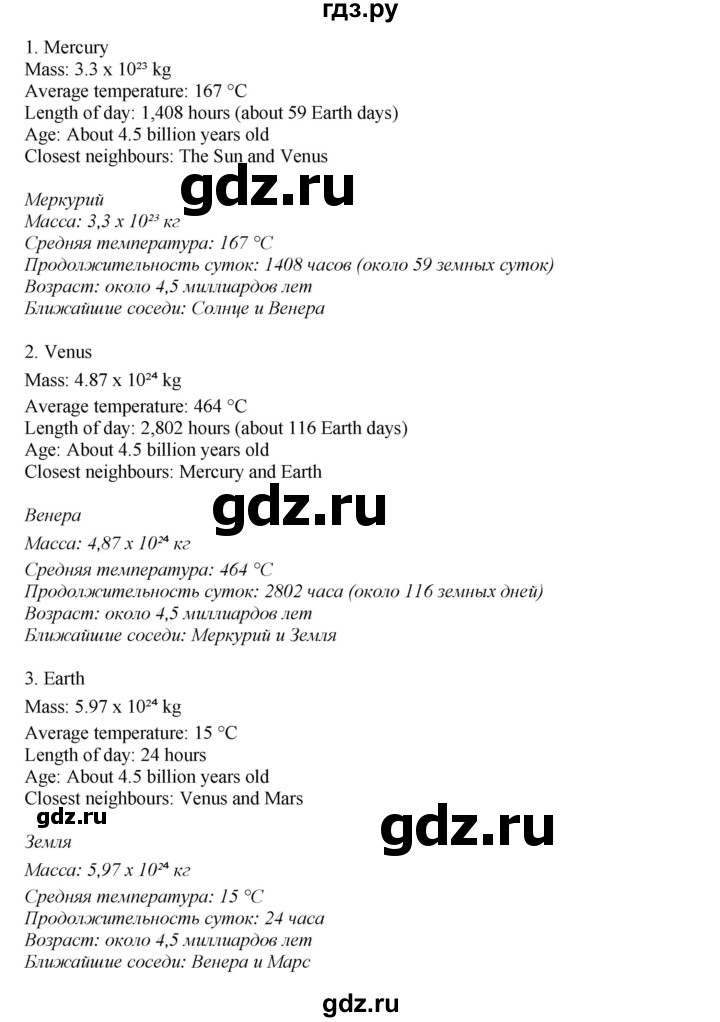 ГДЗ по английскому языку 8 класс  Биболетова Enjoy English  страница - 17, Решебник 2025