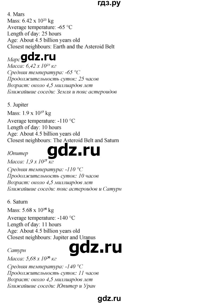 ГДЗ по английскому языку 8 класс  Биболетова Enjoy English  страница - 17, Решебник 2025