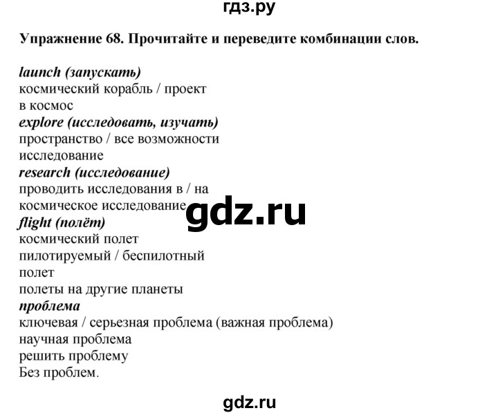 ГДЗ по английскому языку 8 класс  Биболетова Enjoy English  страница - 24, Решебник 2025