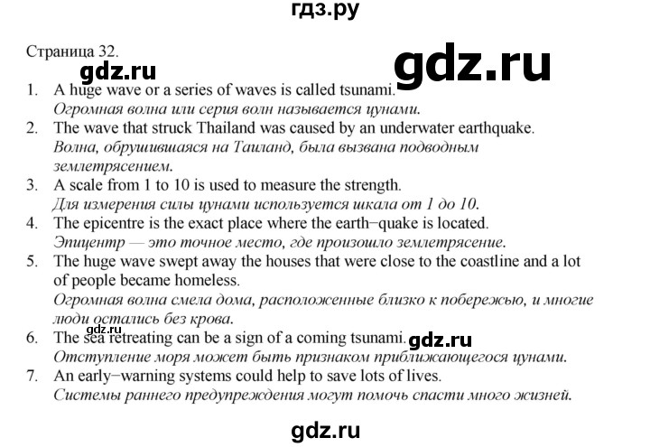 ГДЗ по английскому языку 8 класс  Биболетова Enjoy English  страница - 32, Решебник 2025