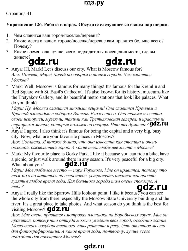 ГДЗ по английскому языку 8 класс  Биболетова Enjoy English  страница - 41, Решебник 2025