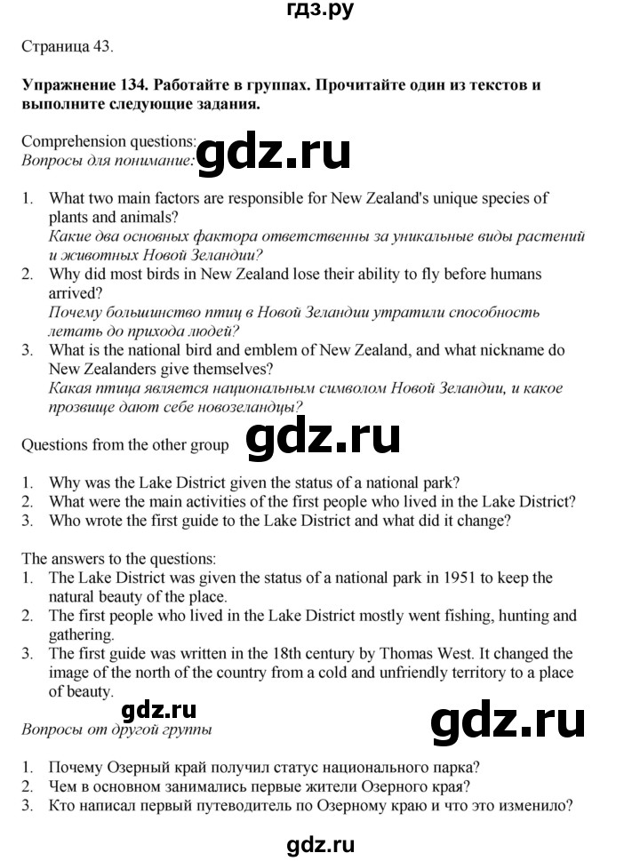 ГДЗ по английскому языку 8 класс  Биболетова Enjoy English  страница - 43, Решебник 2025