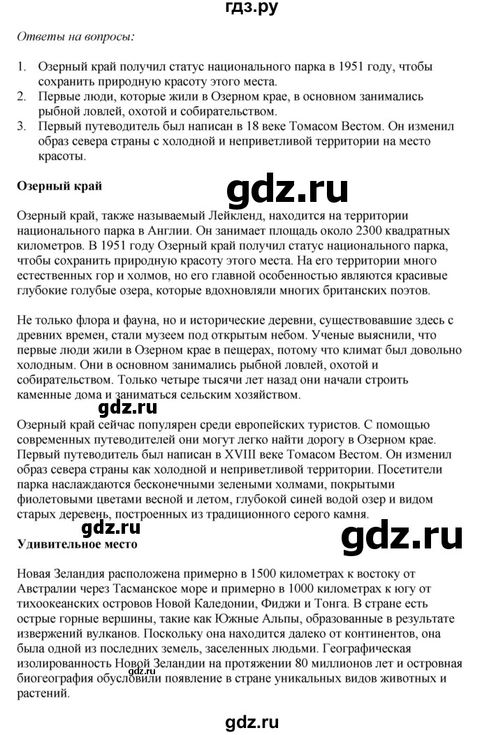 ГДЗ по английскому языку 8 класс  Биболетова Enjoy English  страница - 43, Решебник 2025