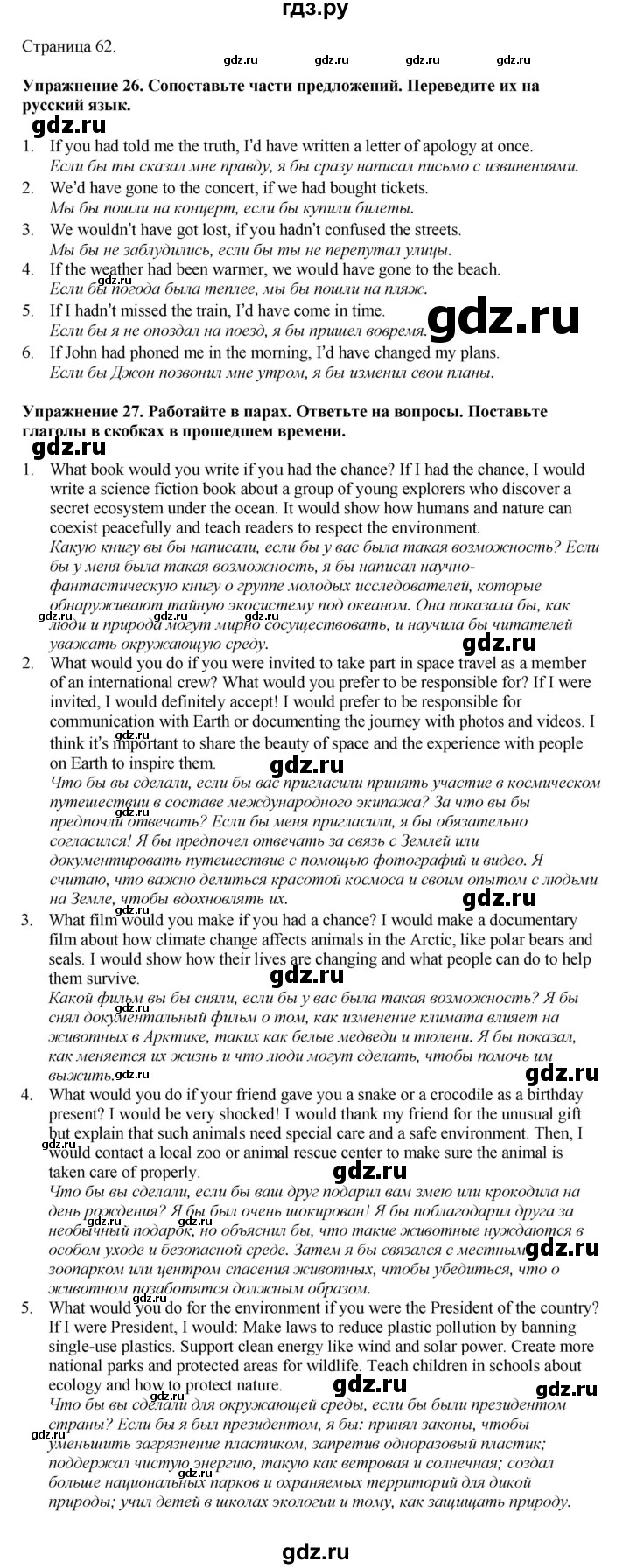 ГДЗ по английскому языку 8 класс  Биболетова Enjoy English  страница - 62, Решебник 2025