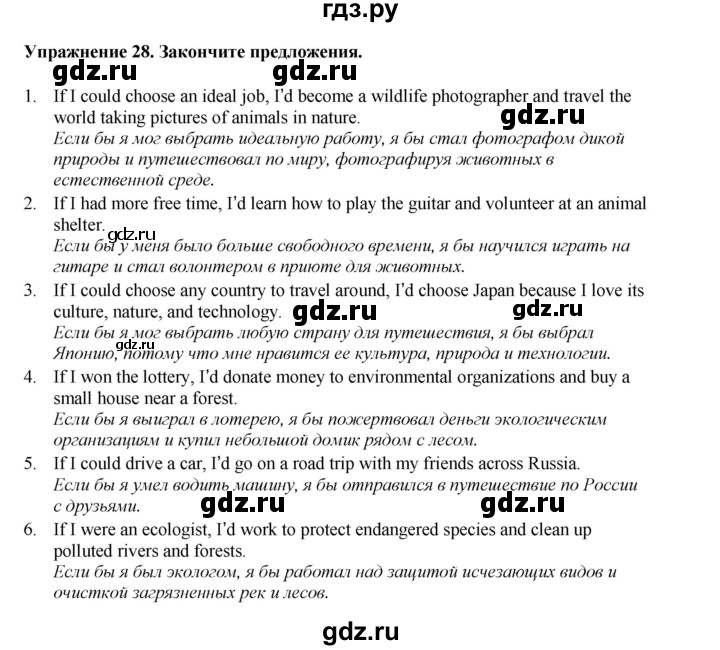 ГДЗ по английскому языку 8 класс  Биболетова Enjoy English  страница - 62, Решебник 2025