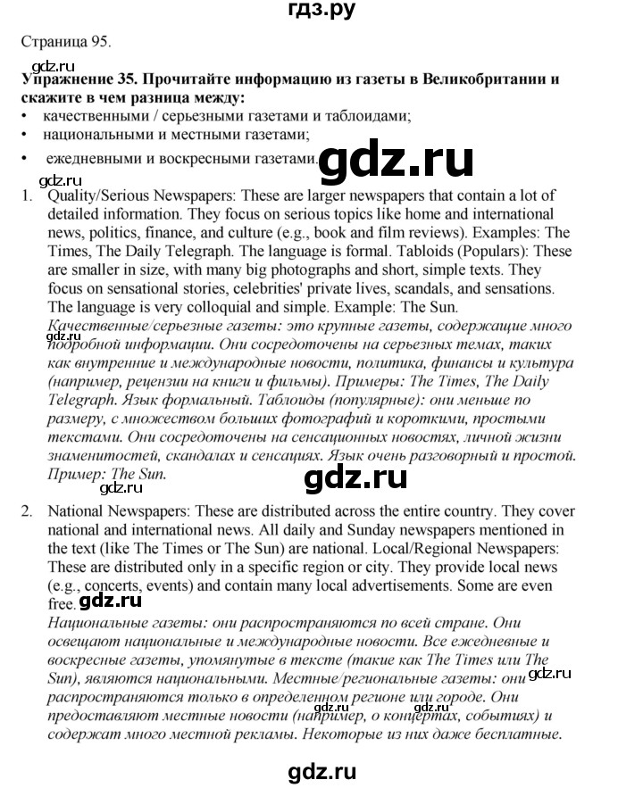 ГДЗ по английскому языку 8 класс  Биболетова Enjoy English  страница - 95, Решебник 2025