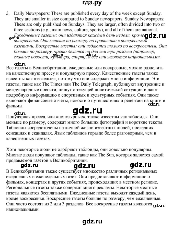 ГДЗ по английскому языку 8 класс  Биболетова Enjoy English  страница - 95, Решебник 2025