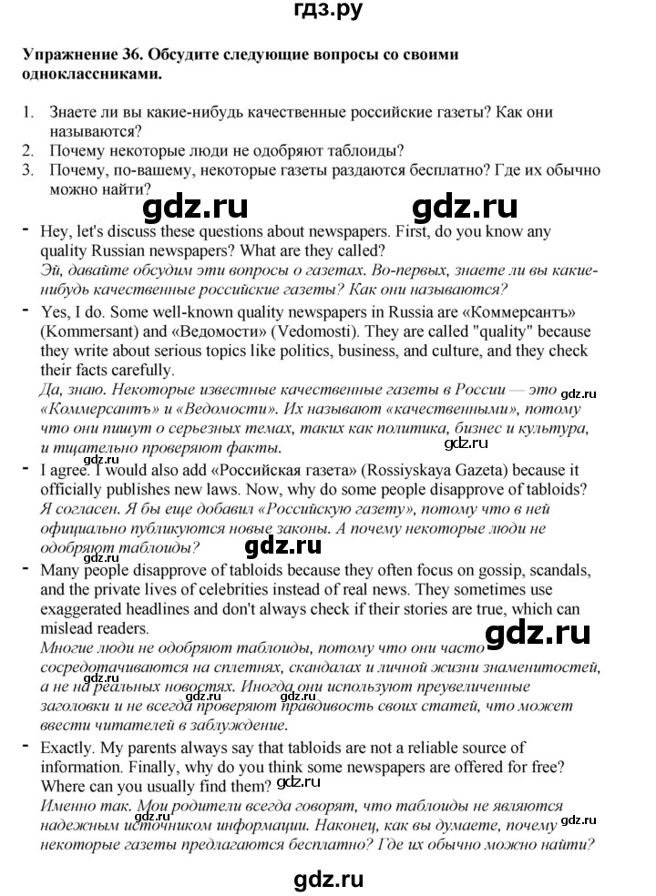 ГДЗ по английскому языку 8 класс  Биболетова Enjoy English  страница - 95, Решебник 2025