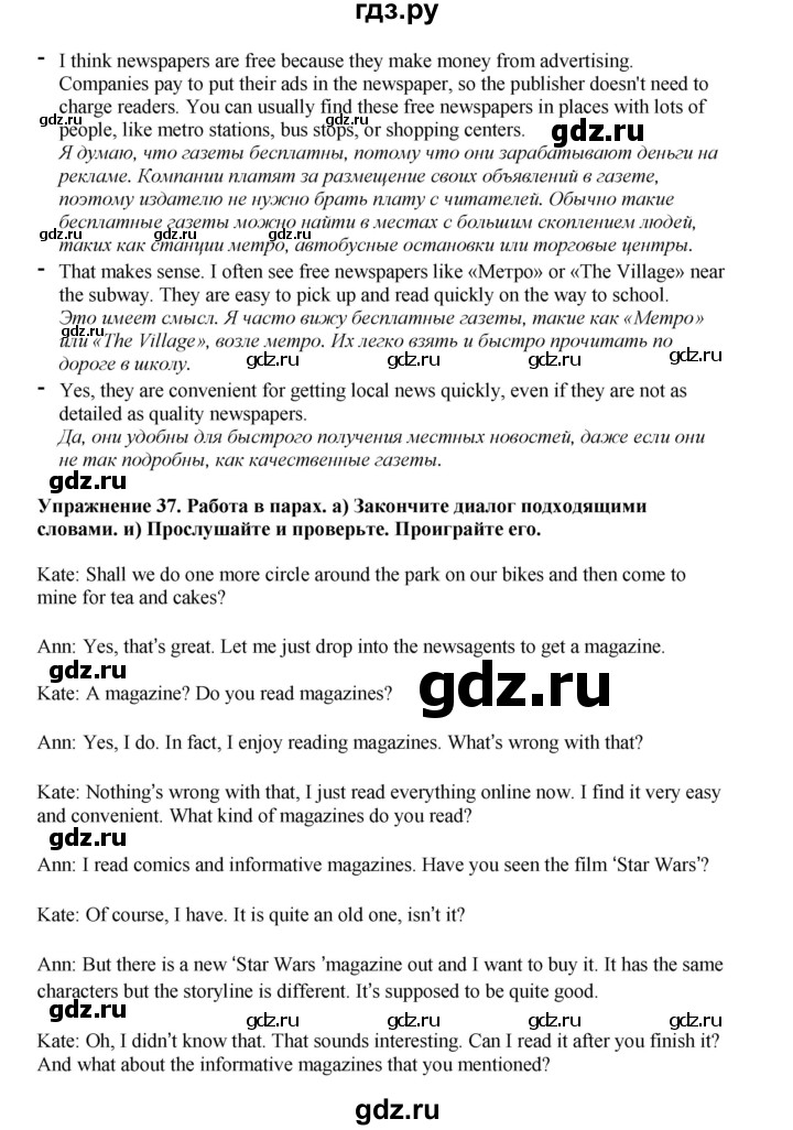 ГДЗ по английскому языку 8 класс  Биболетова Enjoy English  страница - 95, Решебник 2025