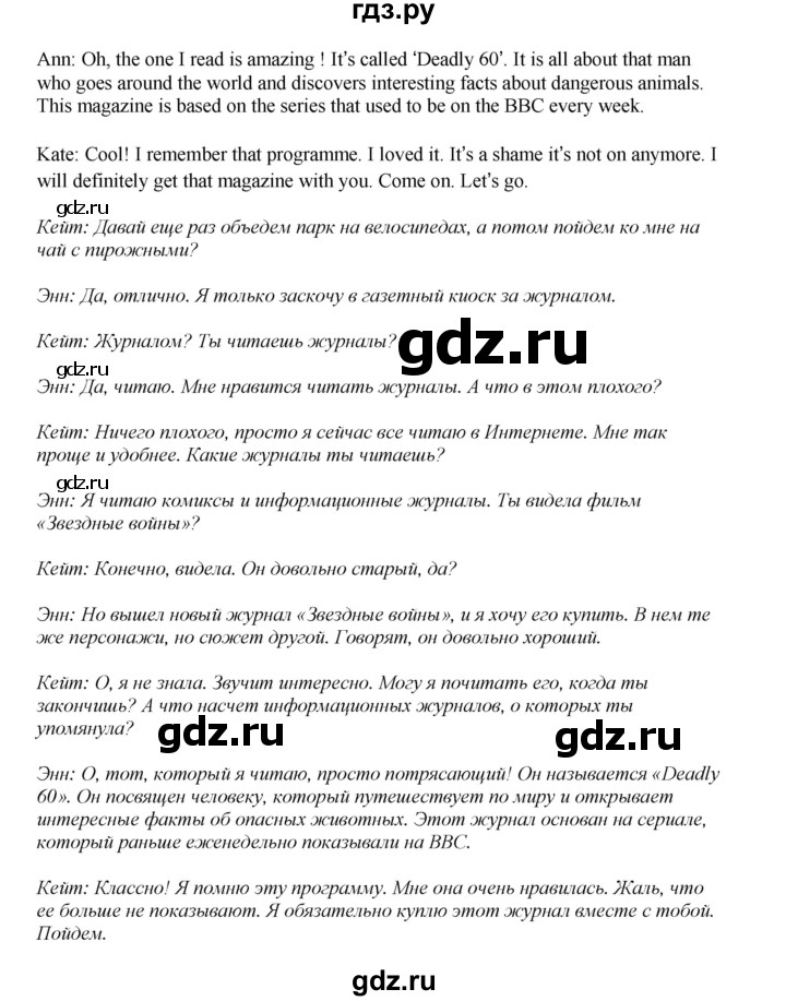 ГДЗ по английскому языку 8 класс  Биболетова Enjoy English  страница - 95, Решебник 2025