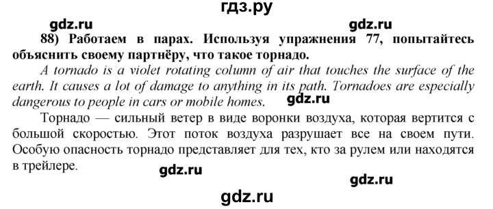 ГДЗ по английскому языку 8 класс  Биболетова Enjoy English  Unit 1 / раздел 1-7 - 88, Решебник №1 к старому учебнику
