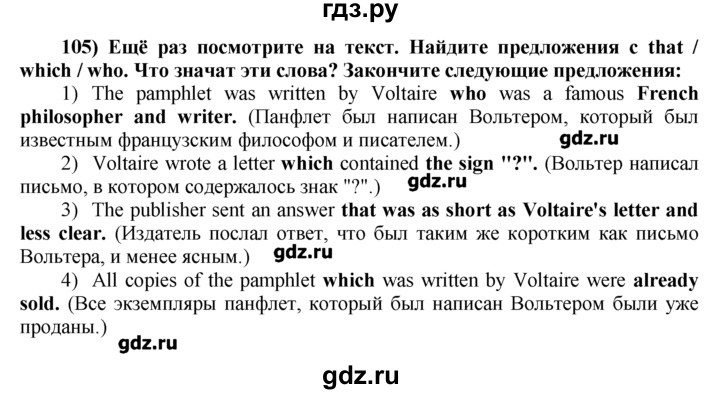 ГДЗ по английскому языку 8 класс  Биболетова Enjoy English  Unit 3 / раздел 1-8 - 105, Решебник №1 к старому учебнику
