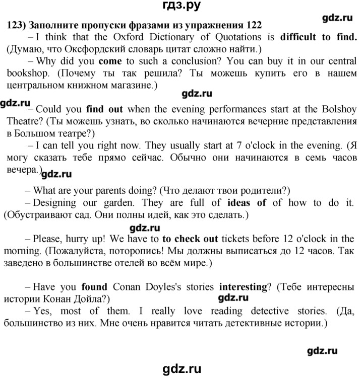 ГДЗ по английскому языку 8 класс  Биболетова Enjoy English  Unit 3 / раздел 1-8 - 123, Решебник №1 к старому учебнику