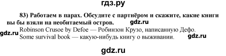 ГДЗ по английскому языку 8 класс  Биболетова Enjoy English  Unit 3 / раздел 1-8 - 83, Решебник №1 к старому учебнику