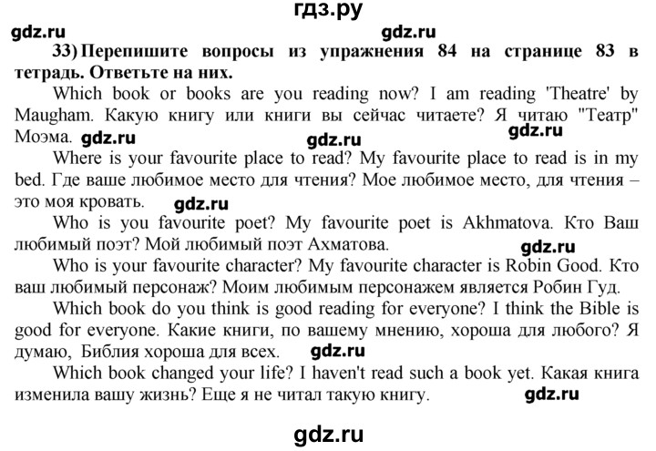 ГДЗ по английскому языку 8 класс  Биболетова Enjoy English  Unit 3 / домашняя работа - 33, Решебник №1 к старому учебнику