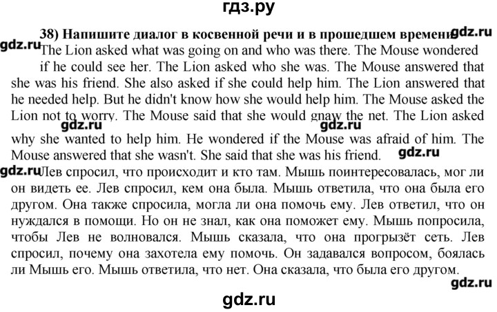 ГДЗ по английскому языку 8 класс  Биболетова Enjoy English  Unit 3 / домашняя работа - 38, Решебник №1 к старому учебнику
