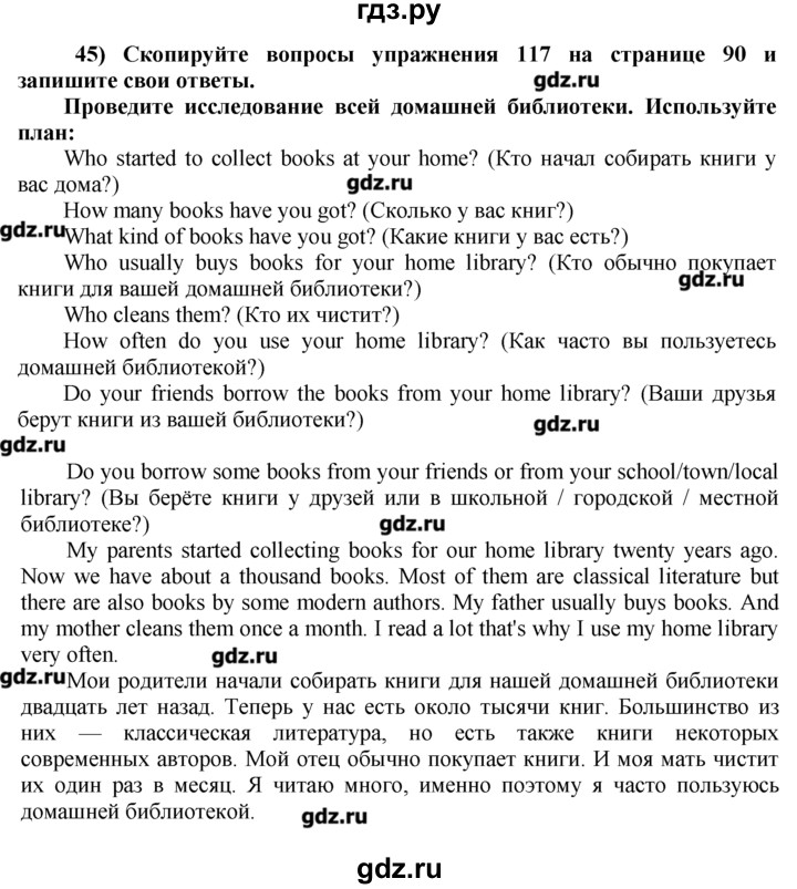 ГДЗ по английскому языку 8 класс  Биболетова Enjoy English  Unit 3 / домашняя работа - 45, Решебник №1 к старому учебнику