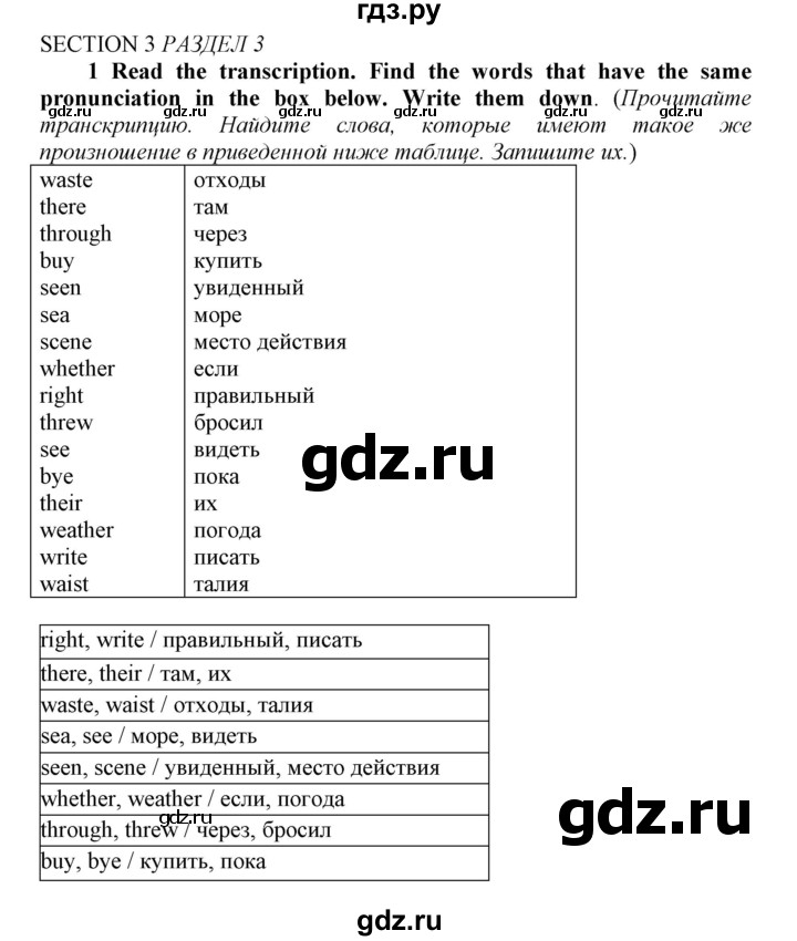 ГДЗ по английскому языку 8 класс  Биболетова рабочая тетрадь Enjoy English  unit 3 / section 3 - 1, Решебник к новой тетради