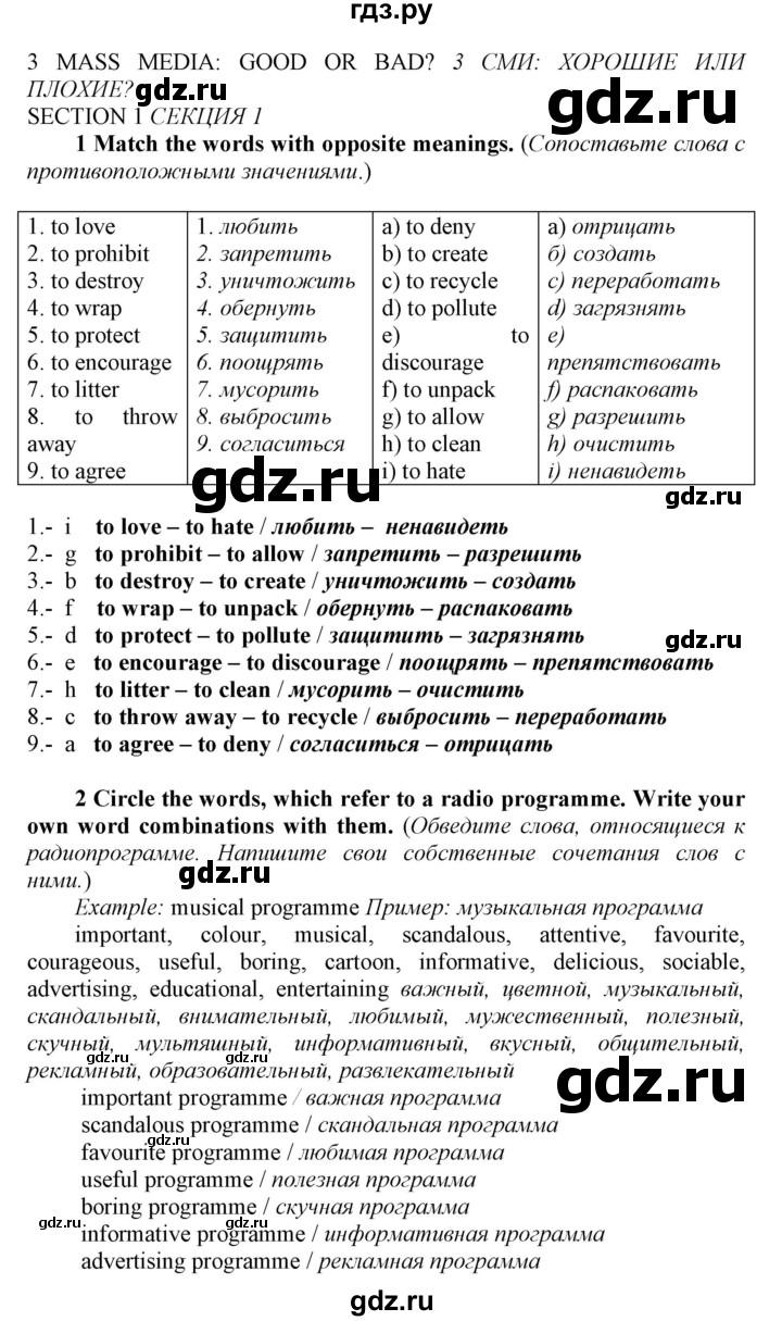 ГДЗ по английскому языку 8 класс  Биболетова рабочая тетрадь Enjoy English  страница - 39, Решебник №1 2016