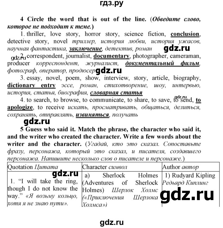 ГДЗ по английскому языку 8 класс  Биболетова рабочая тетрадь Enjoy English  страница - 54, Решебник №1 2016