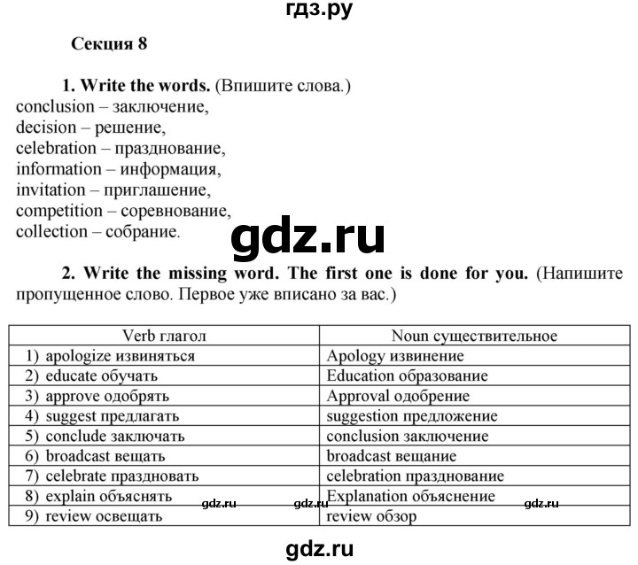 ГДЗ по английскому языку 8 класс  Биболетова рабочая тетрадь Enjoy English  страница - 50, Решебник №1 2015