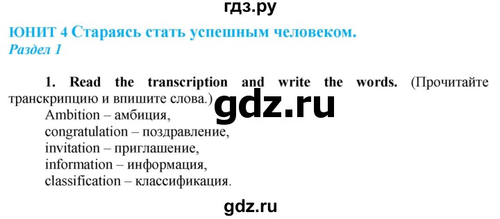 ГДЗ по английскому языку 8 класс  Биболетова рабочая тетрадь Enjoy English  страница - 52, Решебник №1 2015