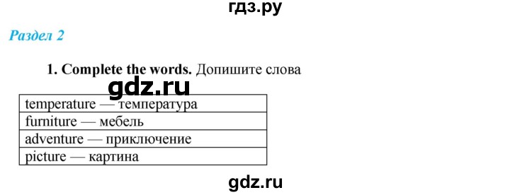 ГДЗ по английскому языку 8 класс  Биболетова рабочая тетрадь Enjoy English  страница - 54, Решебник №1 2015