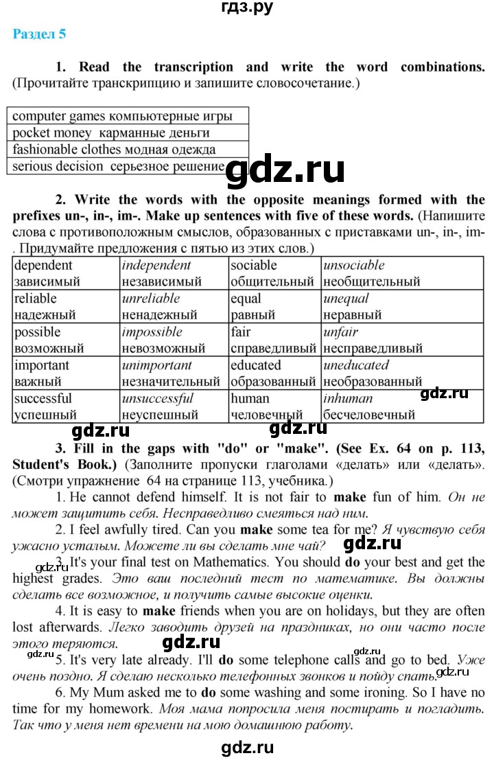 ГДЗ по английскому языку 8 класс  Биболетова рабочая тетрадь Enjoy English  страница - 62, Решебник №1 2015