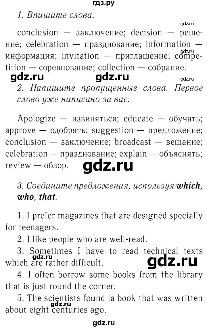 ГДЗ по английскому языку 8 класс  Биболетова рабочая тетрадь Enjoy English  страница - 47, Решебник №2 2015