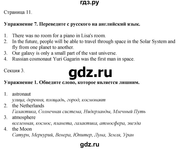 ГДЗ по английскому языку 8 класс Биболетова Рабочая тетрадь с контрольными работами Enjoy English  страница - 11, Решебник 2024