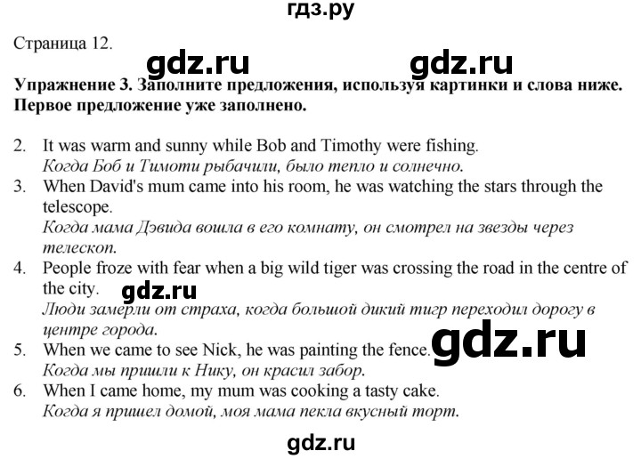 ГДЗ по английскому языку 8 класс Биболетова Рабочая тетрадь с контрольными работами Enjoy English  страница - 12, Решебник 2024