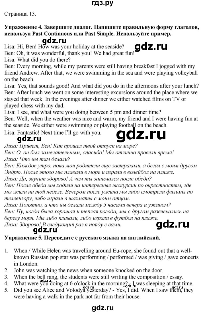 ГДЗ по английскому языку 8 класс Биболетова Рабочая тетрадь с контрольными работами Enjoy English  страница - 13, Решебник 2024