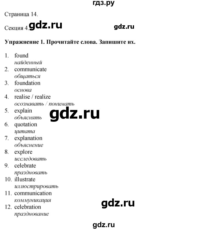 ГДЗ по английскому языку 8 класс Биболетова Рабочая тетрадь с контрольными работами Enjoy English  страница - 14, Решебник 2024