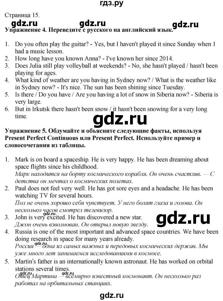 ГДЗ по английскому языку 8 класс Биболетова Рабочая тетрадь с контрольными работами Enjoy English  страница - 15, Решебник 2024
