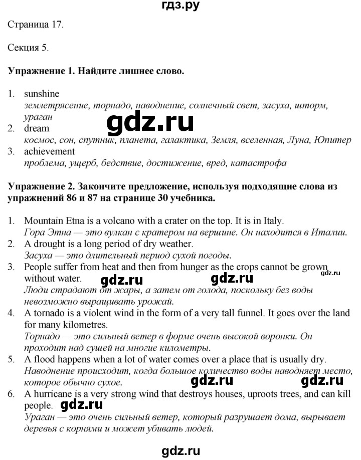 ГДЗ по английскому языку 8 класс Биболетова Рабочая тетрадь с контрольными работами Enjoy English  страница - 17, Решебник 2024