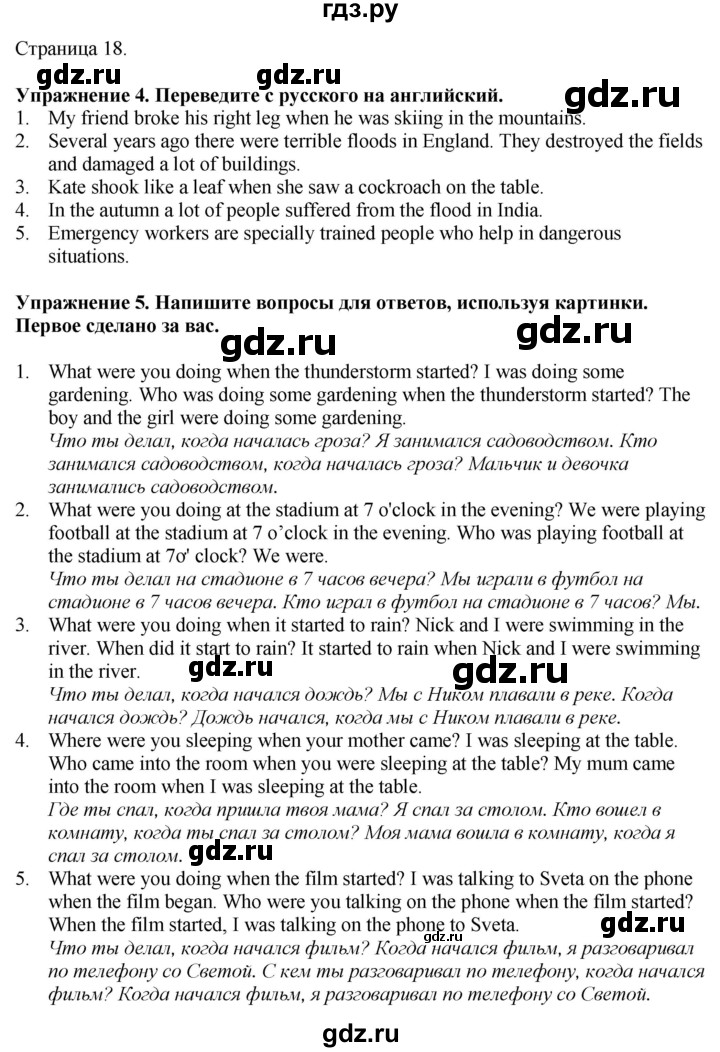 ГДЗ по английскому языку 8 класс Биболетова Рабочая тетрадь с контрольными работами Enjoy English  страница - 18, Решебник 2024