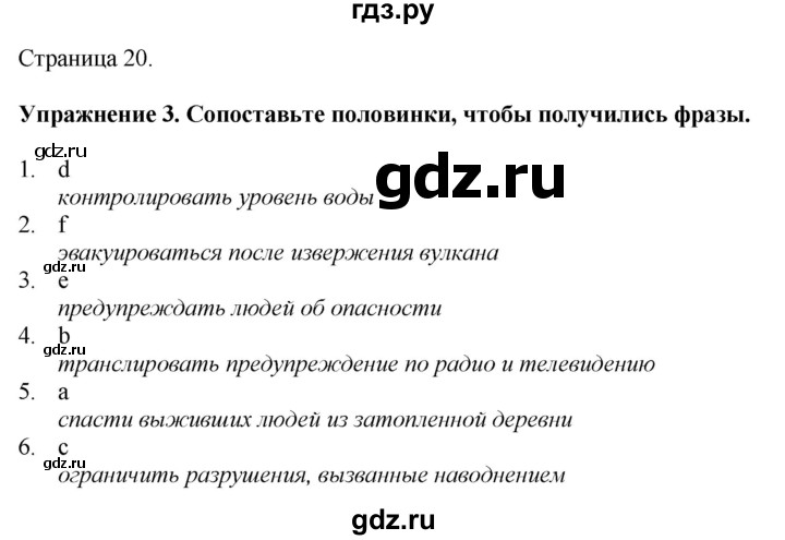 ГДЗ по английскому языку 8 класс Биболетова Рабочая тетрадь с контрольными работами Enjoy English  страница - 20, Решебник 2024