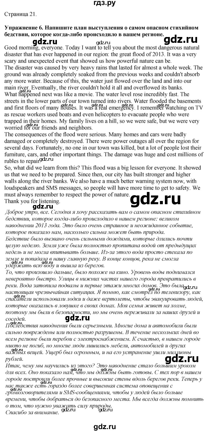ГДЗ по английскому языку 8 класс Биболетова Рабочая тетрадь с контрольными работами Enjoy English  страница - 21, Решебник 2024