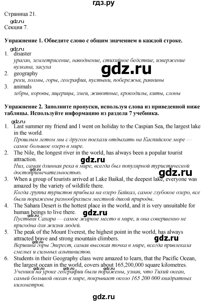 ГДЗ по английскому языку 8 класс Биболетова Рабочая тетрадь с контрольными работами Enjoy English  страница - 21, Решебник 2024