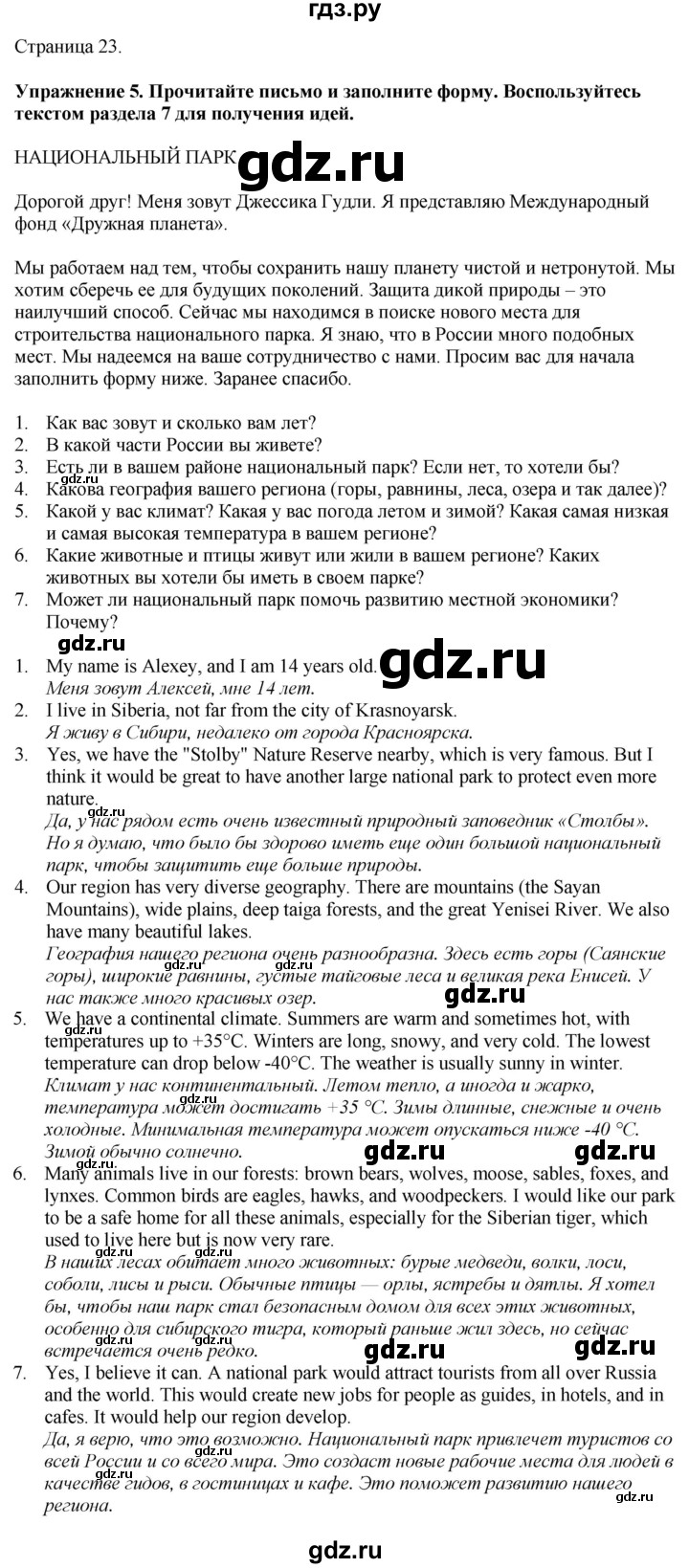ГДЗ по английскому языку 8 класс Биболетова Рабочая тетрадь с контрольными работами Enjoy English  страница - 23, Решебник 2024