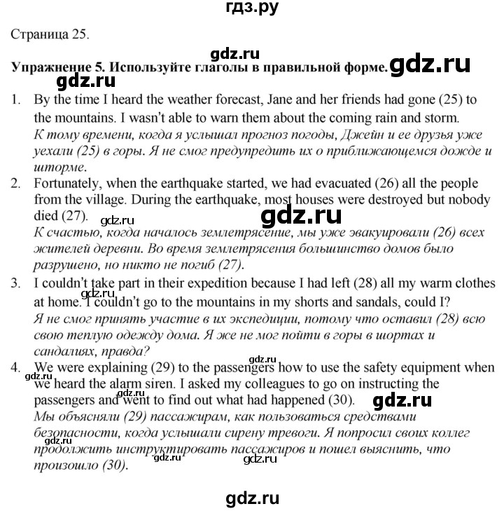 ГДЗ по английскому языку 8 класс Биболетова Рабочая тетрадь с контрольными работами Enjoy English  страница - 25, Решебник 2024