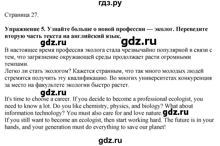 ГДЗ по английскому языку 8 класс Биболетова Рабочая тетрадь с контрольными работами Enjoy English  страница - 27, Решебник 2024
