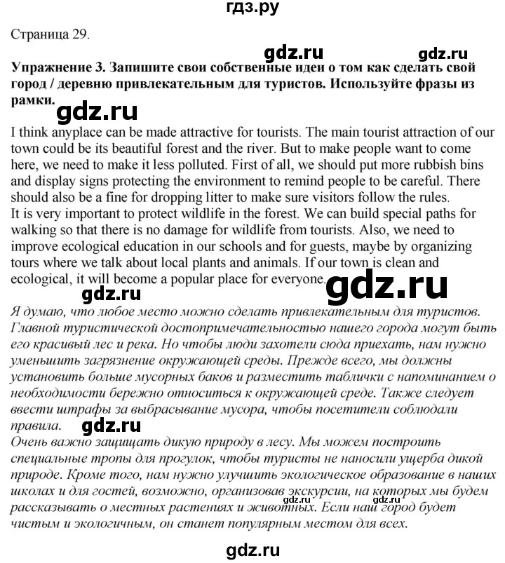 ГДЗ по английскому языку 8 класс Биболетова Рабочая тетрадь с контрольными работами Enjoy English  страница - 29, Решебник 2024