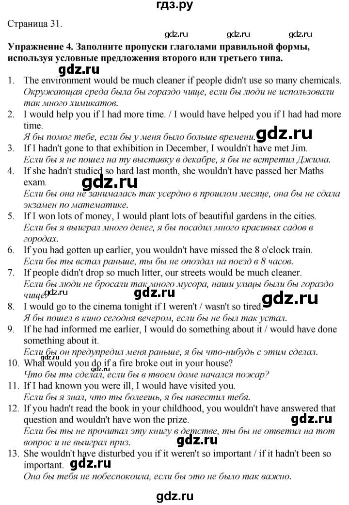 ГДЗ по английскому языку 8 класс Биболетова Рабочая тетрадь с контрольными работами Enjoy English  страница - 31, Решебник 2024