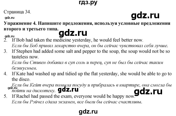 ГДЗ по английскому языку 8 класс Биболетова Рабочая тетрадь с контрольными работами Enjoy English  страница - 34, Решебник 2024