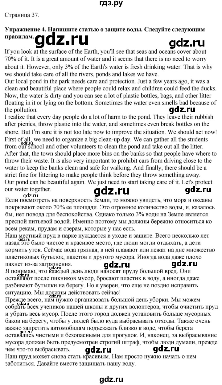 ГДЗ по английскому языку 8 класс Биболетова Рабочая тетрадь с контрольными работами Enjoy English  страница - 37, Решебник 2024
