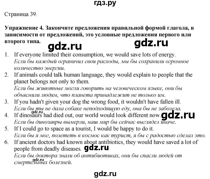 ГДЗ по английскому языку 8 класс Биболетова Рабочая тетрадь с контрольными работами Enjoy English  страница - 39, Решебник 2024